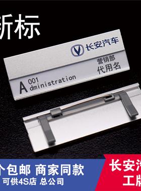 长安胸牌定做 UNT工号牌UNI工牌汽修可更换式吸磁员工胸卡定制