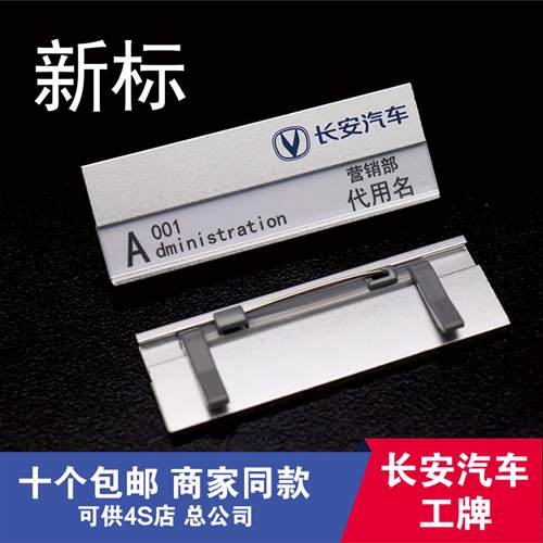 长安胸牌定做 UNT工号牌UNI工牌汽修可更换式吸磁员工胸卡定制