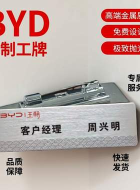 胸牌定做高档不锈钢工牌定制比亚迪王朝网工号牌工作牌强磁别针式