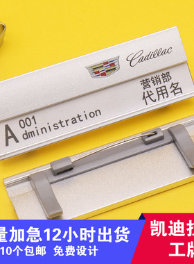 凯迪拉克胸牌定做 铝合金工号牌定制 4S店企业员工领导高领工牌