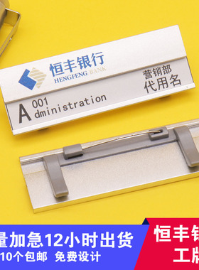恒丰银行工号牌定制胸牌定做别针式塑料工作牌磁铁保安高档工牌