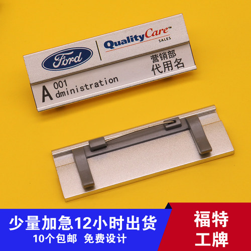 福特工牌胸牌定做 铝合金福特QC工号牌制作销售售后员工工牌定制