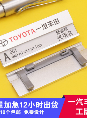 一汽丰田胸牌 4S店销售顾问工牌 广汽一汽大众卡罗拉工号牌