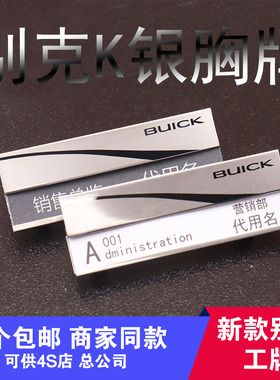 别克工牌新款胸牌定做 进口铝材质胸牌制作 镜面铝合金工号牌定制