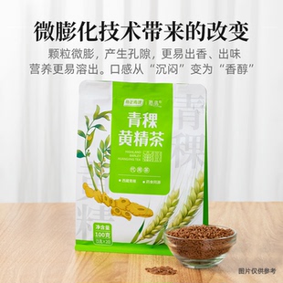 奇正青稞藏晶黄精茶100g独立包装即泡即饮办公搭档