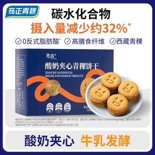 奇正青稞酸奶夹心饼干高膳食纤维饱腹代餐即食零食