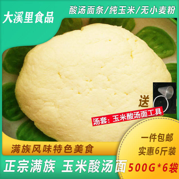 丹东酸汤面东北特产酸汤子面满族风味玉米面叉子条粗粮碴子面500g