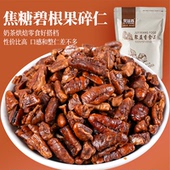 碧根果仁碎烘焙 碧根果仁大碎肉粗碎仁焦糖味新鲜炒制