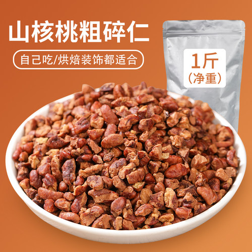 临安粗山核桃碎仁奶茶烘焙辅料