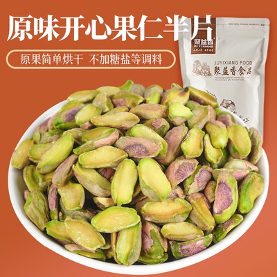 原味开心果仁半片250克每包