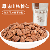 临安山核桃仁2025年新货原味山核桃仁不加糖散装 孕妇小孩坚果零食