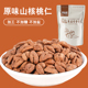 临安山核桃仁2025年新货原味山核桃仁不加糖散装 孕妇小孩坚果零食