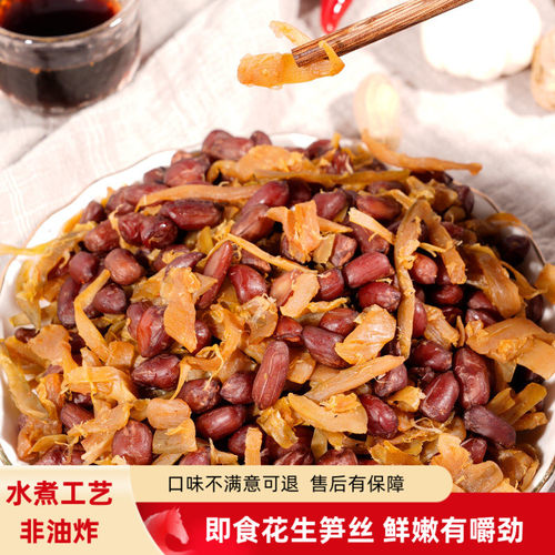 临安特产花生笋丝开袋即食