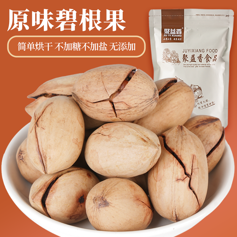 聚益香食品碧根果无添加