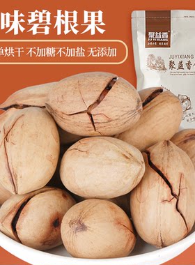 聚益香食品碧根果无添加