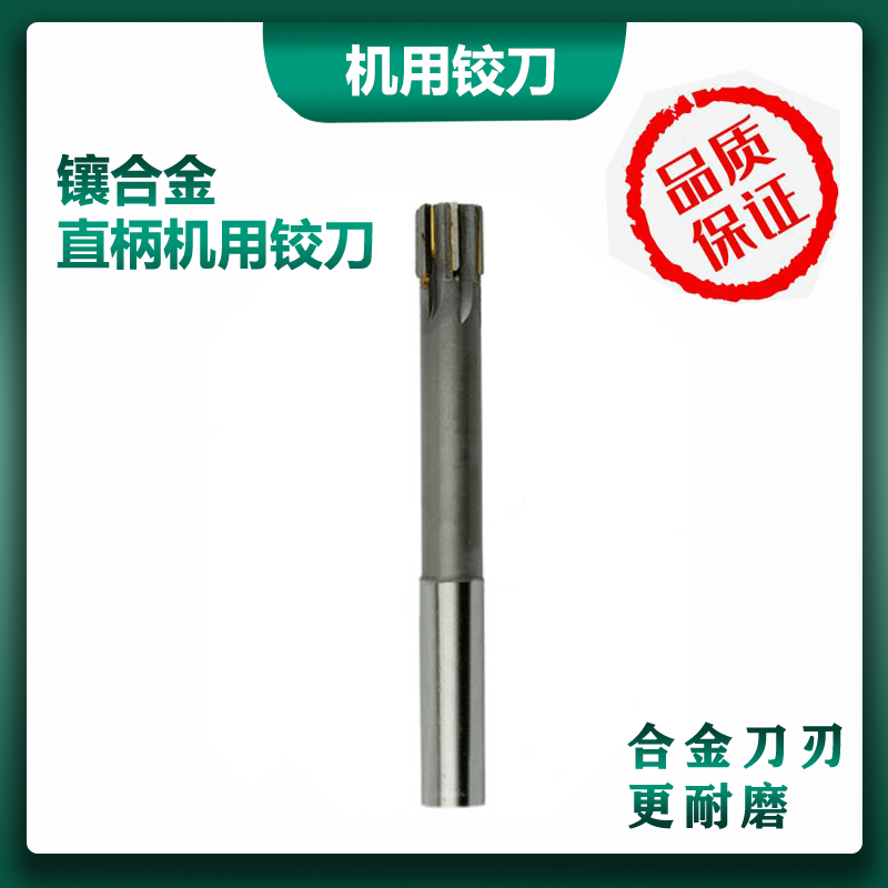 镶硬质合金直柄机用铰刀加长钨钢