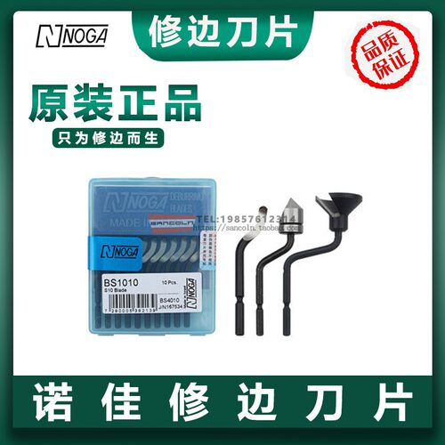以色列诺佳noga修边刀片