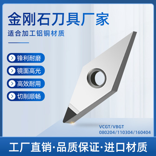 大卫金刚石PCD刀片 VCGT1604 聚晶金刚石PCBN铝用立方氮化硼刀粒