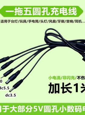 头灯玩具圆头充电器线usb转dc3.5