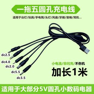 圆头充电器线usb转dc3.5/5.5台灯头灯手电筒圆孔玩具充电电源线线
