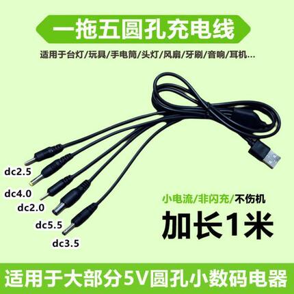 圆头充电器线usb转dc3.5/5.5台灯头灯手电筒圆孔玩具充电电源线线