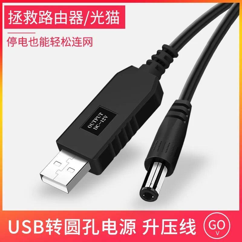 圆头充电线USB升压线5V/8.4V/12V吸尘器路由器光猫台灯充电电源线
