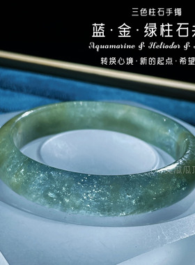 蓝金绿柱石三色共生海蓝宝