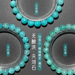 一物一图 天然水晶莫桑比克亚马逊玉化天河石无优化无酸洗女手串