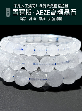 一物一图 天然白水晶阿塞斯特莱AZE无优化手串手链男女情侣 雪雾