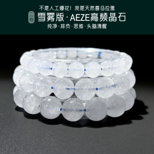 一物一图 天然白水晶阿塞斯特莱AZE无优化手串手链男女情侣 雪雾
