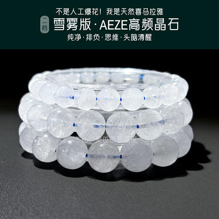 一物一图 天然白水晶阿塞斯特莱AZE无优化手串手链男女情侣 雪雾