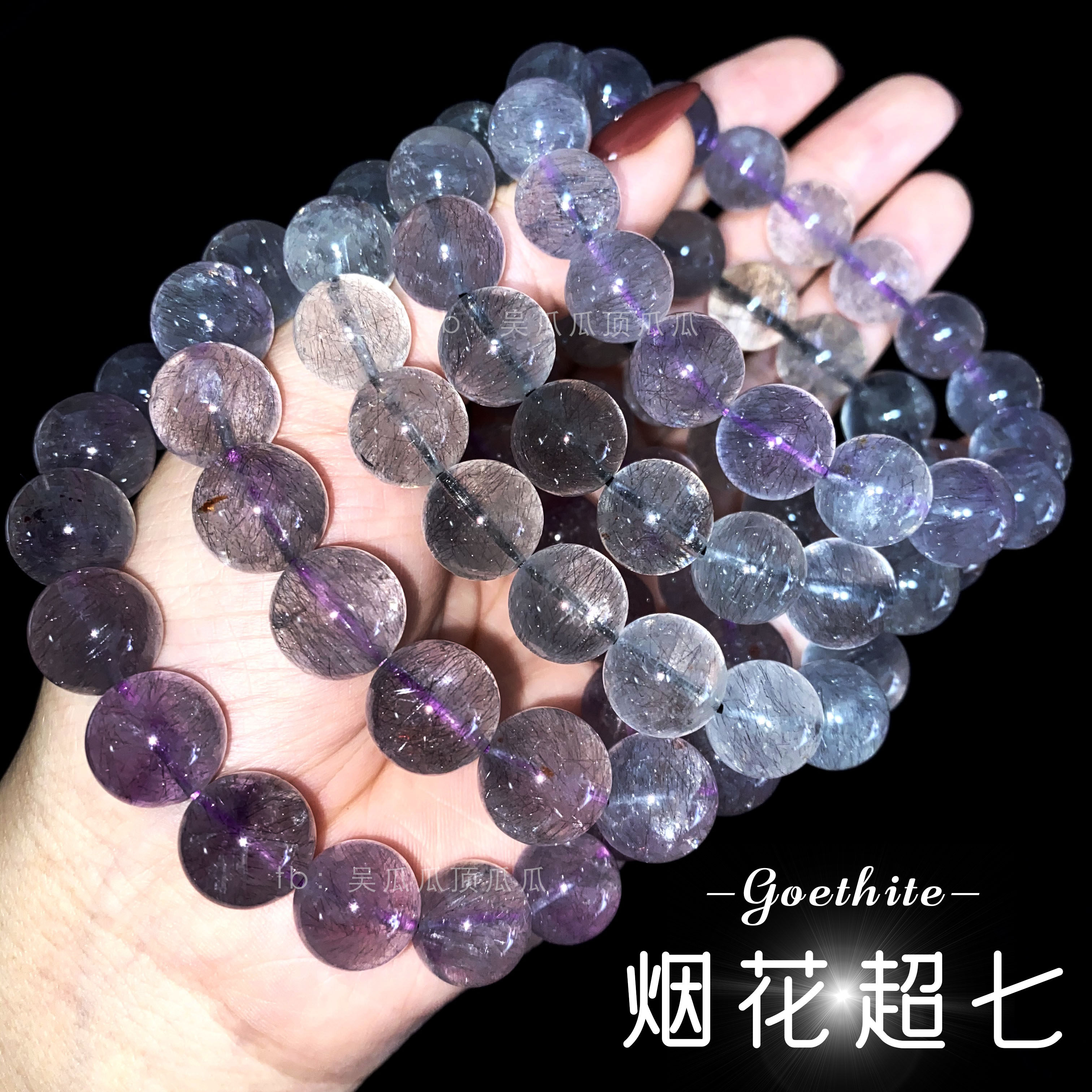 一物一图 天然闪亮烟花黑紫超七水晶能量稀有手串手链男女包邮