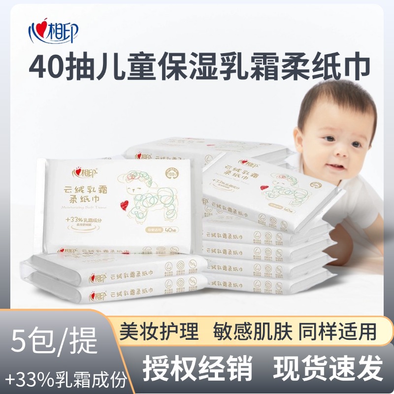 心相印保湿面巾纸40抽乳霜纸