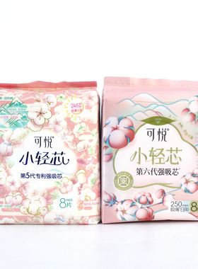 可悦天山雪棉卫生巾245mm日用小轻芯8片装极薄透气隐感芯3D瞬吸