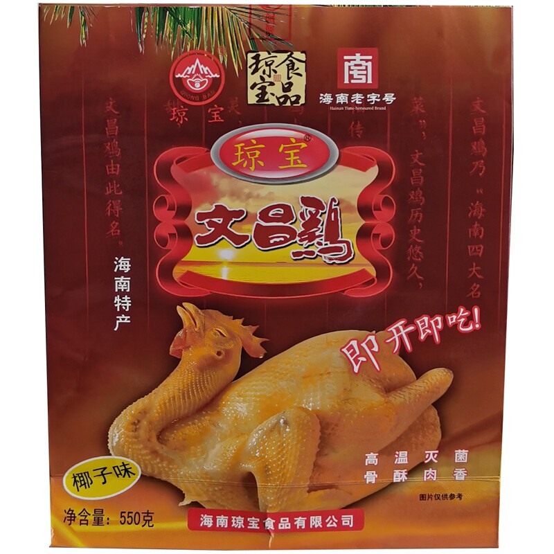 海南特产大卖场琼宝椰子文昌鸡550g卤鸡即食特色美食三亚旅游手信
