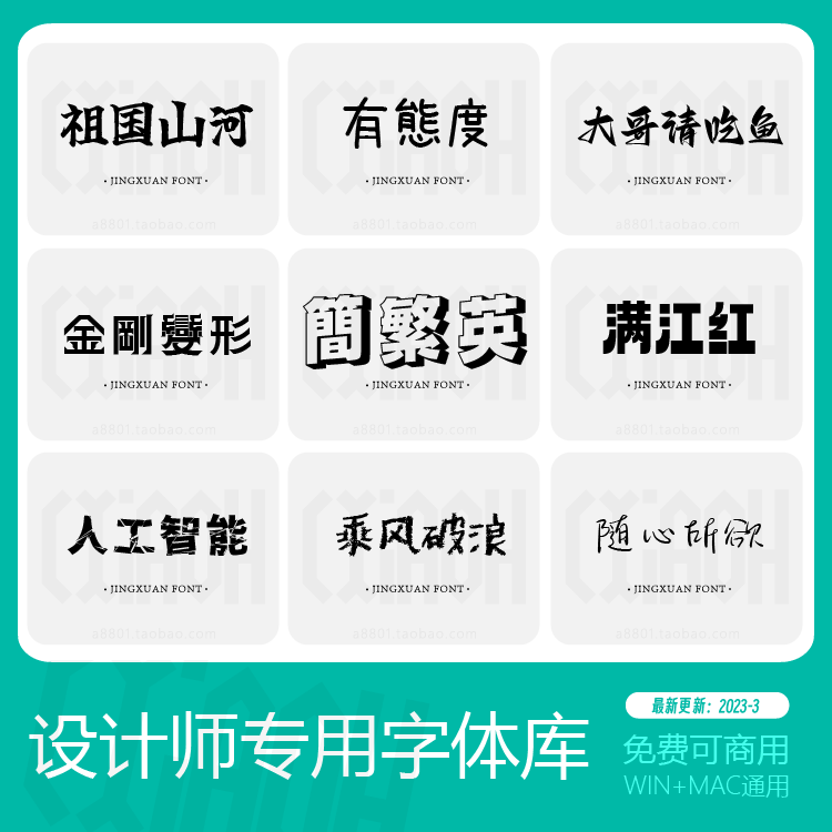 精选字体中文英文字库毛笔设计素材Cdr/Ai/Ae/Pr/Ps/office