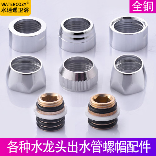 全铜水龙头出水弯管螺母20mm花帽23六角帽25MM平帽18芯子配件大全