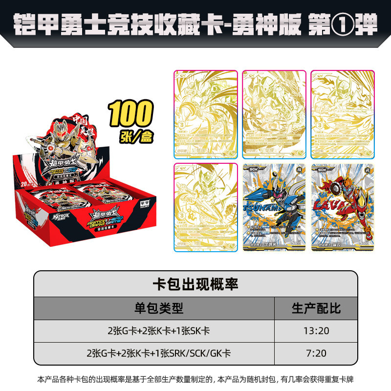 奥迪铠甲勇士卡片竞技收藏卡牌勇神版第1弹潮玩盲盒SR/R卡牌玩具