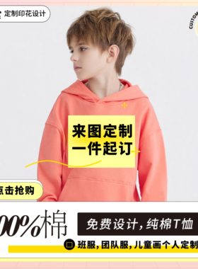 330g春秋重磅纯棉儿童连帽卫衣潮流童装上装