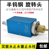 穿孔机配件细孔放电火机 宝玛富马金马穿孔机旋转头总成不易漏水A