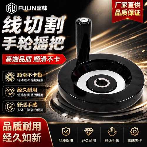 线切割配件大全机床钼丝手轮摇把