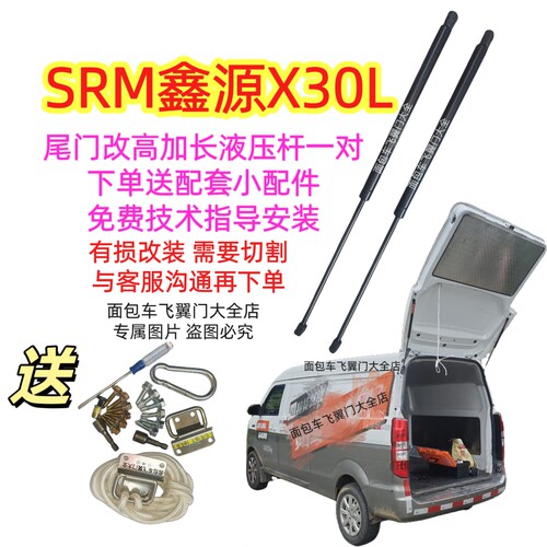 鑫源X30L加长液压杆改装飞翼门