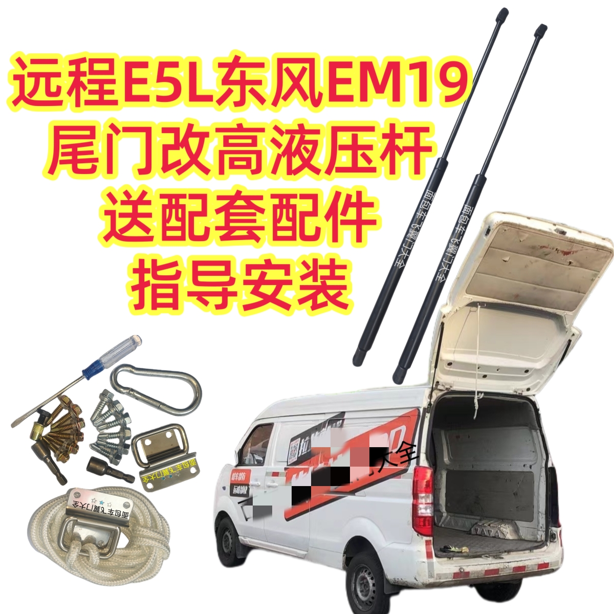 远程E5L加长液压杆改装后尾门