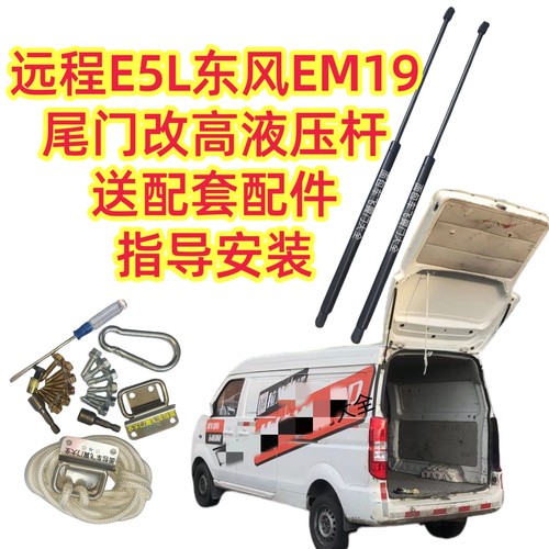远程E5L加长液压杆改装后尾门