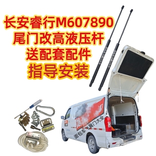 长安睿行M60EM60加长液压杆后尾门改装 升高加长液压支撑杆气弹簧