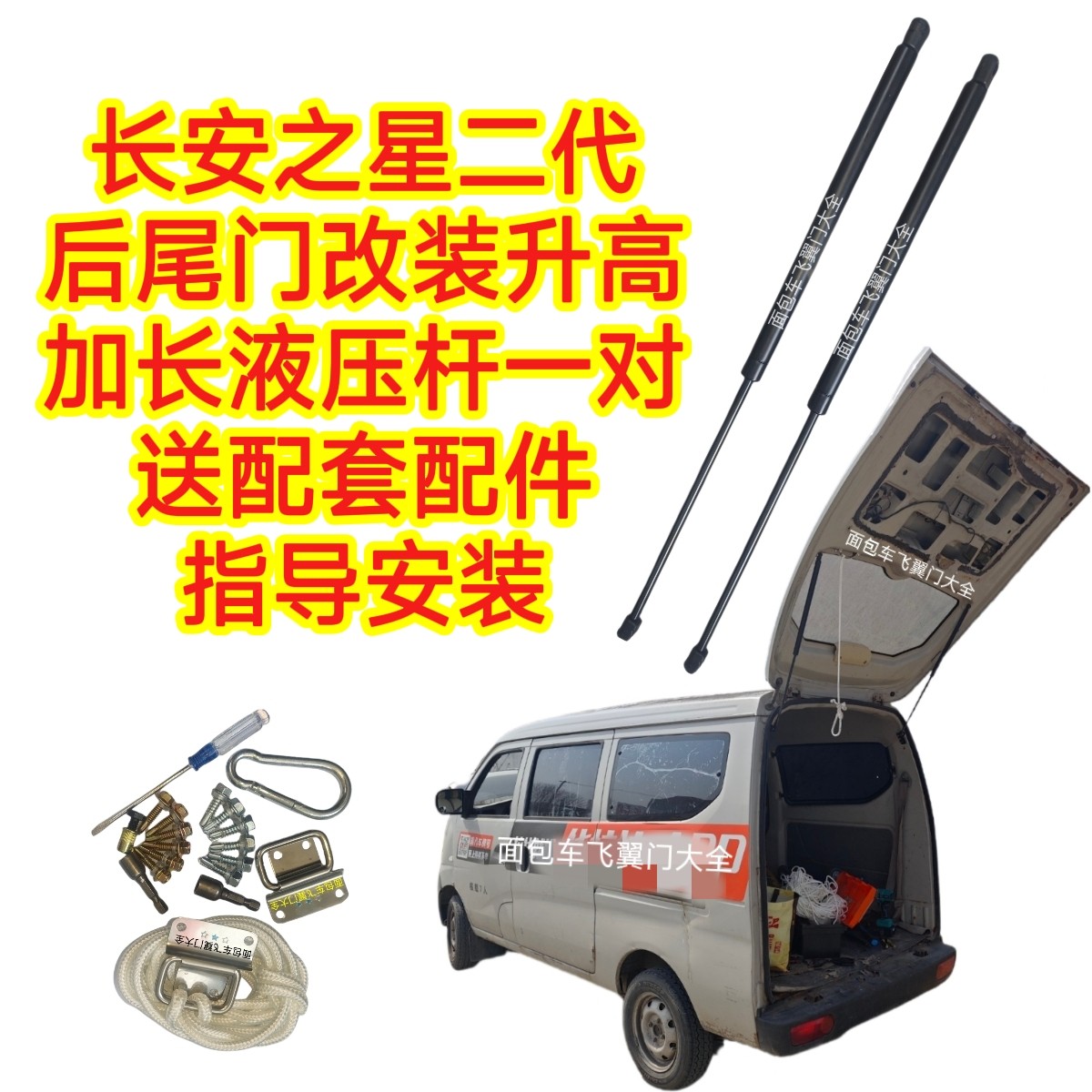 长安之星2代加长液压撑杆