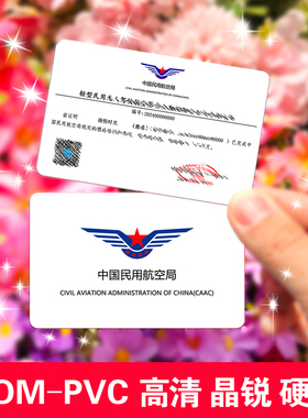 制作高清uom合格证定制中国民航CAAC名片防水实体PVC硬卡DIY打印
