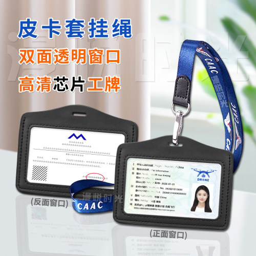 民航caac证件套UOM卡片定制无人机挂绳航空工牌执照制作合格保护