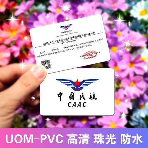 无人机名片定制PVC卡片制作UOM合格证印刷caac高清防水工牌打印硬