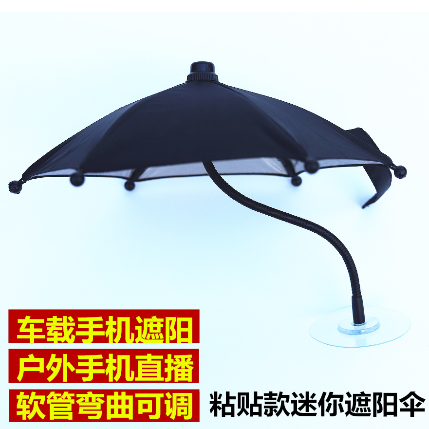 粘贴款迷你小雨伞 车载支架遮阳伞户外手机直播雨伞 特小银胶